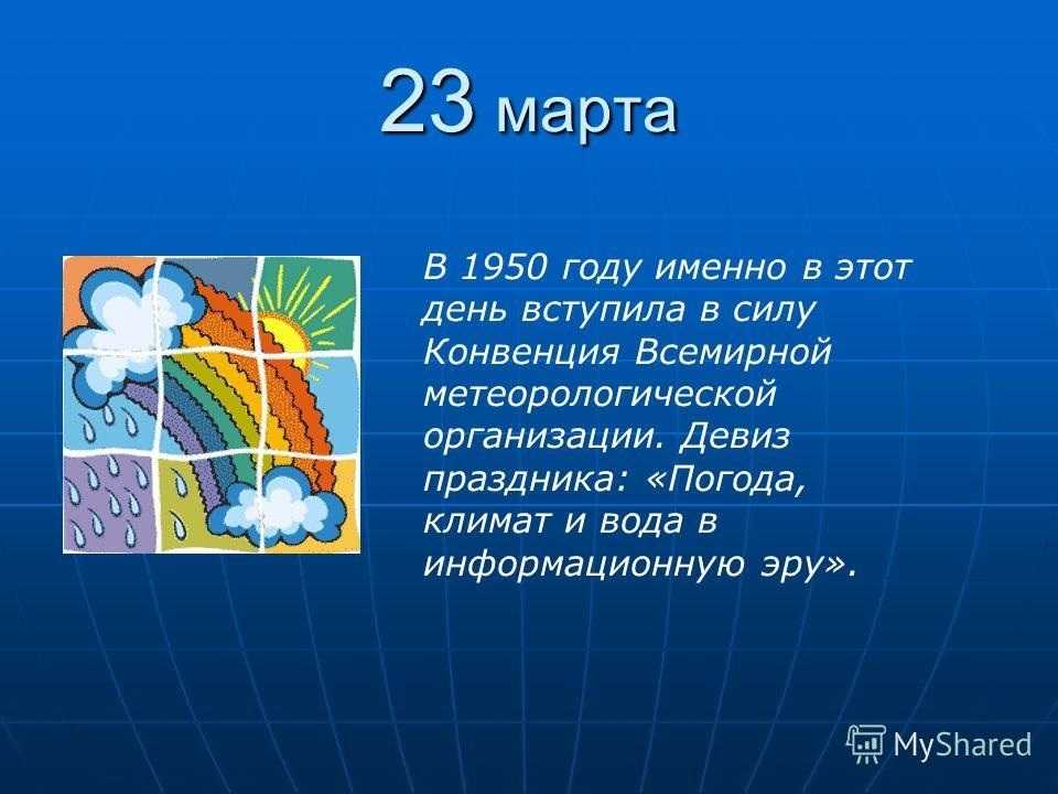 Какой сегодня праздник: 23 марта 2022 года: новости, календарь, луна, приметы, церковь, история, праздники
