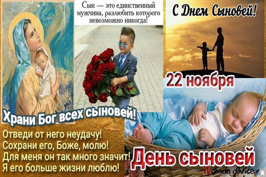День сыновей 2023