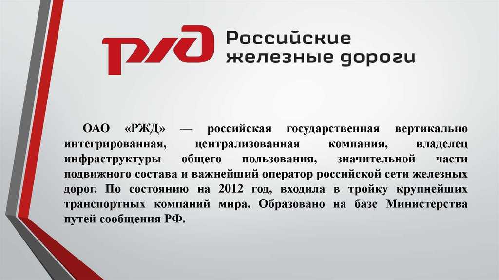 Сколько процентов акций принадлежит государству от ооо ржд?