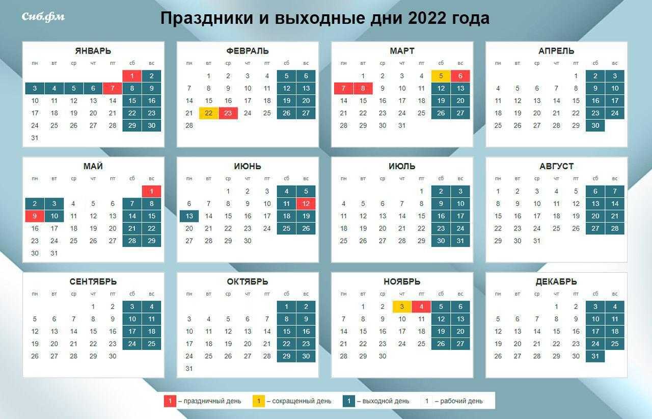 Производственный календарь 2022 год