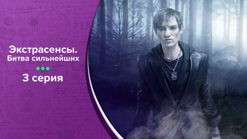 Битва экстрасенсов 24 сезон (тнт, 2023) дата выхода всех серий