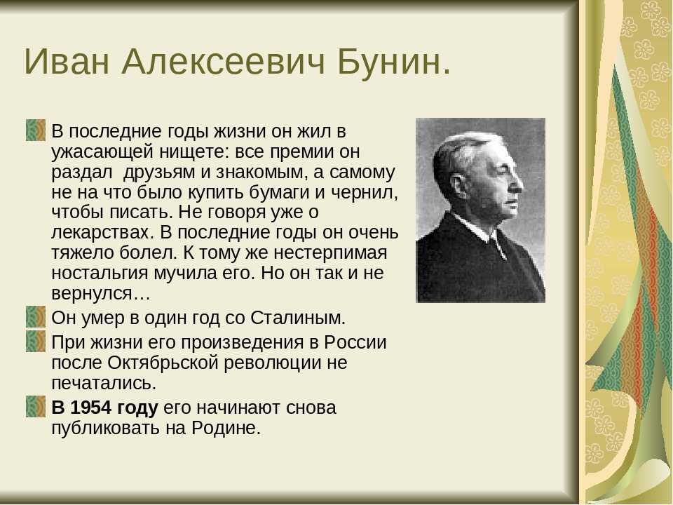 Интересные факты о жизни ивана бунина, биография, личная жизнь, творческое наследие