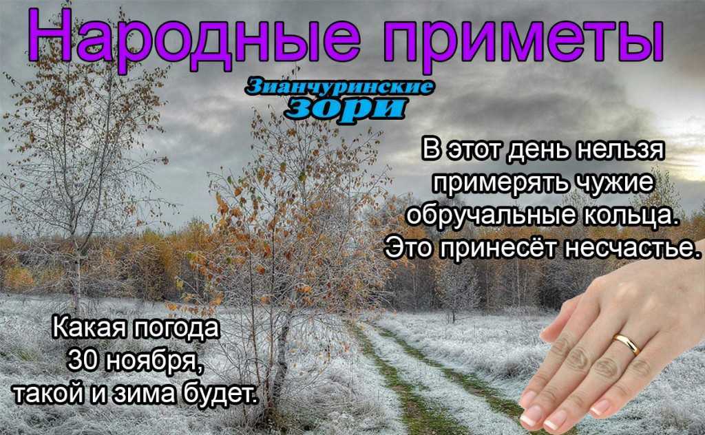 Народные приметы на 4 ноября подскажут, какой будет погода в ближайшее время