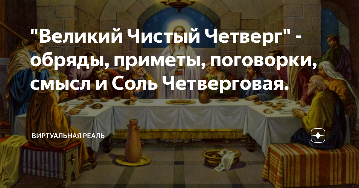 Что нужно делать в чистый четверг перед пасхой