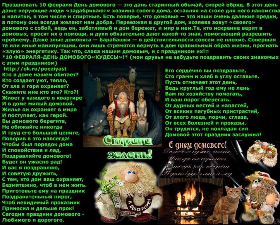 Домовой, когда отмечается день домового и значение духа хранителя.