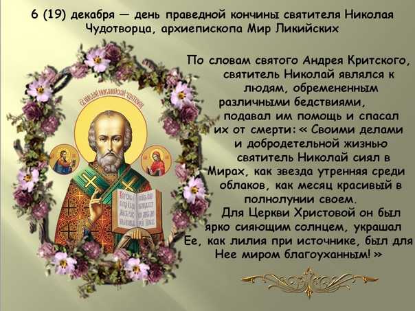 День святого николая в 2021 году, какого числа, традиции, гадания, подарки: 19 декабря - день святого николая, традиции празднования, приметы, гадания, подарки
