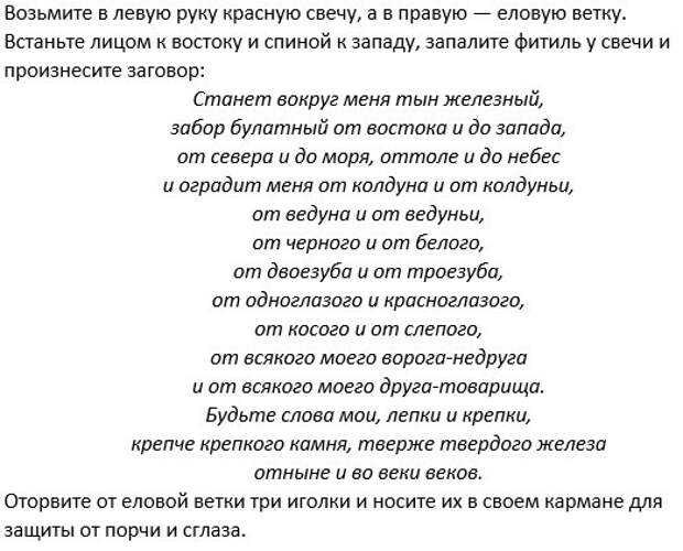 Можно ли защититься от порчи и цыганской магии - эффективная защита от магии цыган