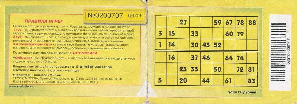 Русское лото: какая сумма выигрыша если осталось 3 бочонка?