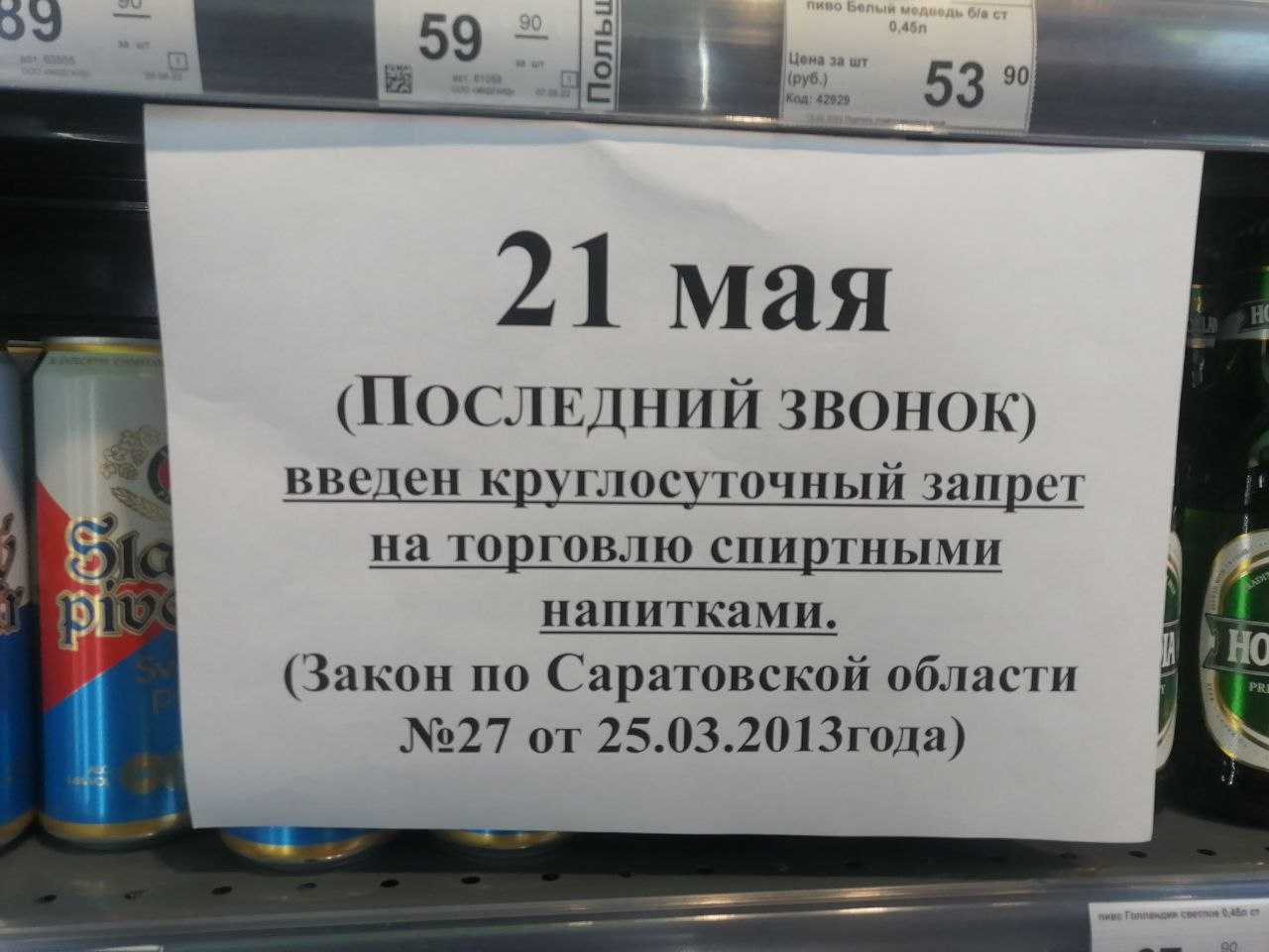 Запрет на продажу алкоголя 25 мая 2022 года: почему его хотят ввести, в каких регионах