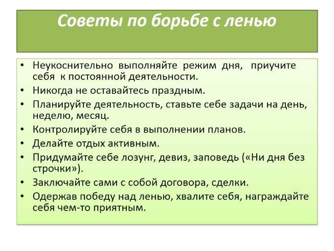 Как бороться с ленью ребёнка: практические рекомендации для заботливых родителей | сила лиса