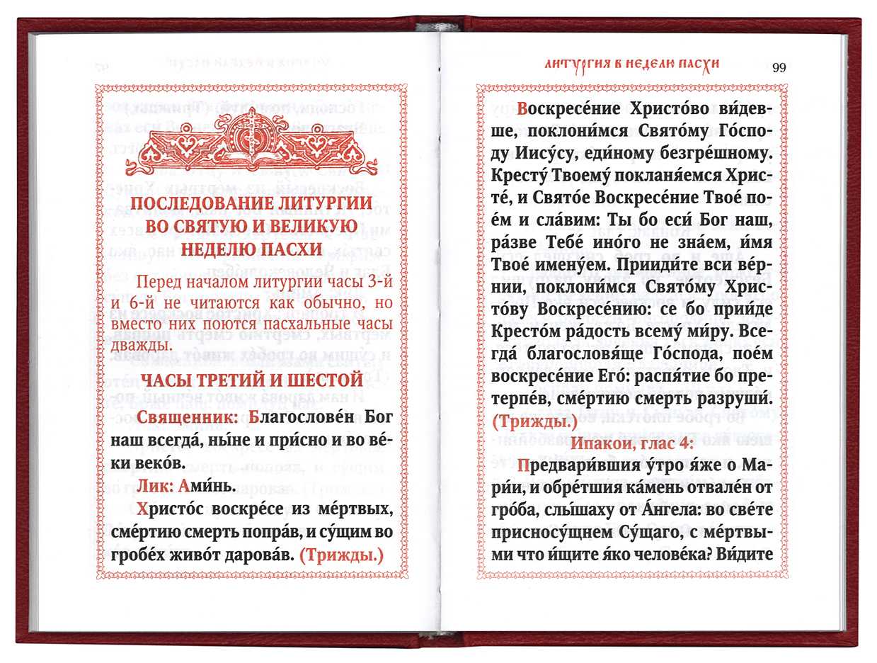 3 молитвы на пасху, до и после праздника | православные молитвы ☦