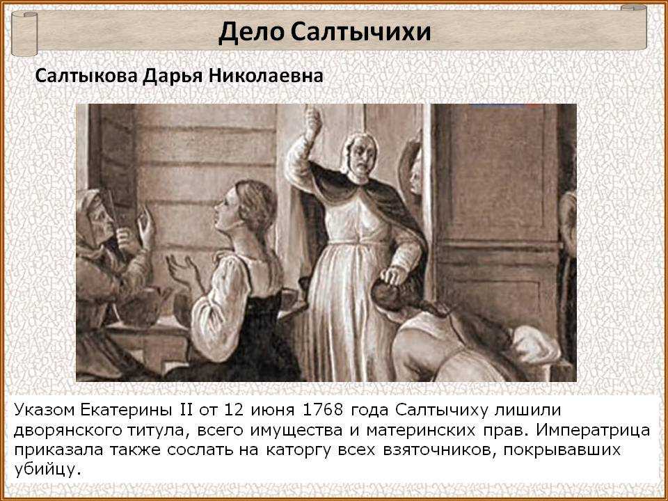 Как разоблачили салтычиху и в чем её истинная вина?