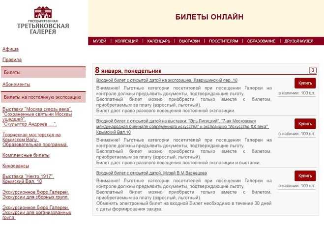 Государственная третьяковская галерея — контакты и экспозиция