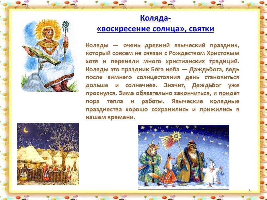 🍀 колядование на руси: обряд колядования - смысл и традиции