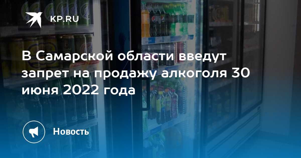 Дни запрета продажи алкоголя 2022