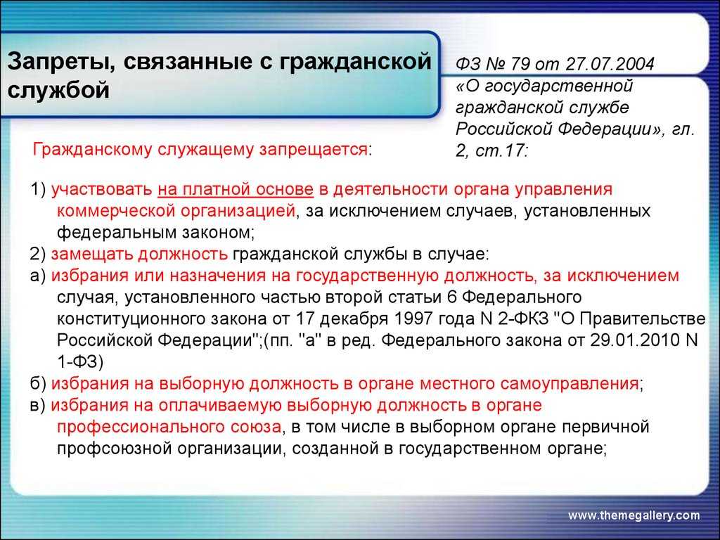 Кому законодательство запрещает работать по совместительству?