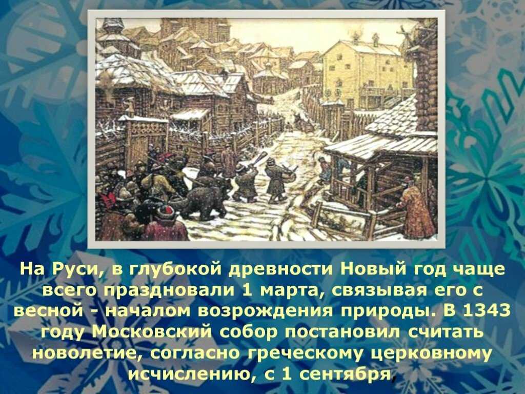 Новолетие - славянский новый год. овсень малый