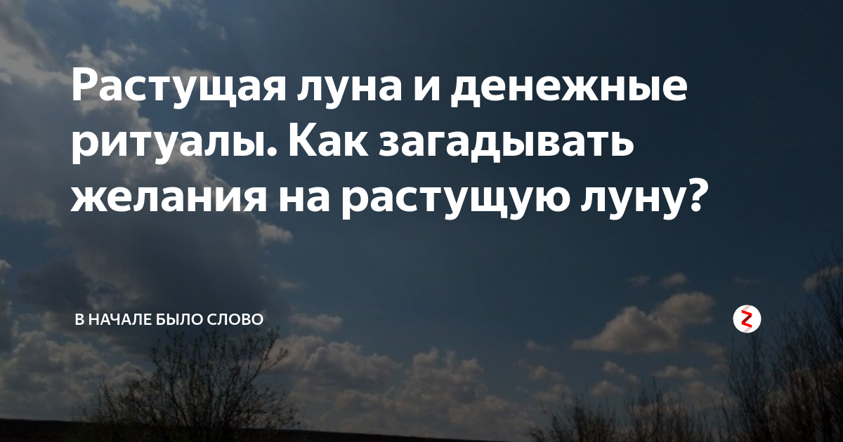 Как правильно загадать желание чтобы оно исполнилось? как загадать желание, чтобы оно исполнилось?