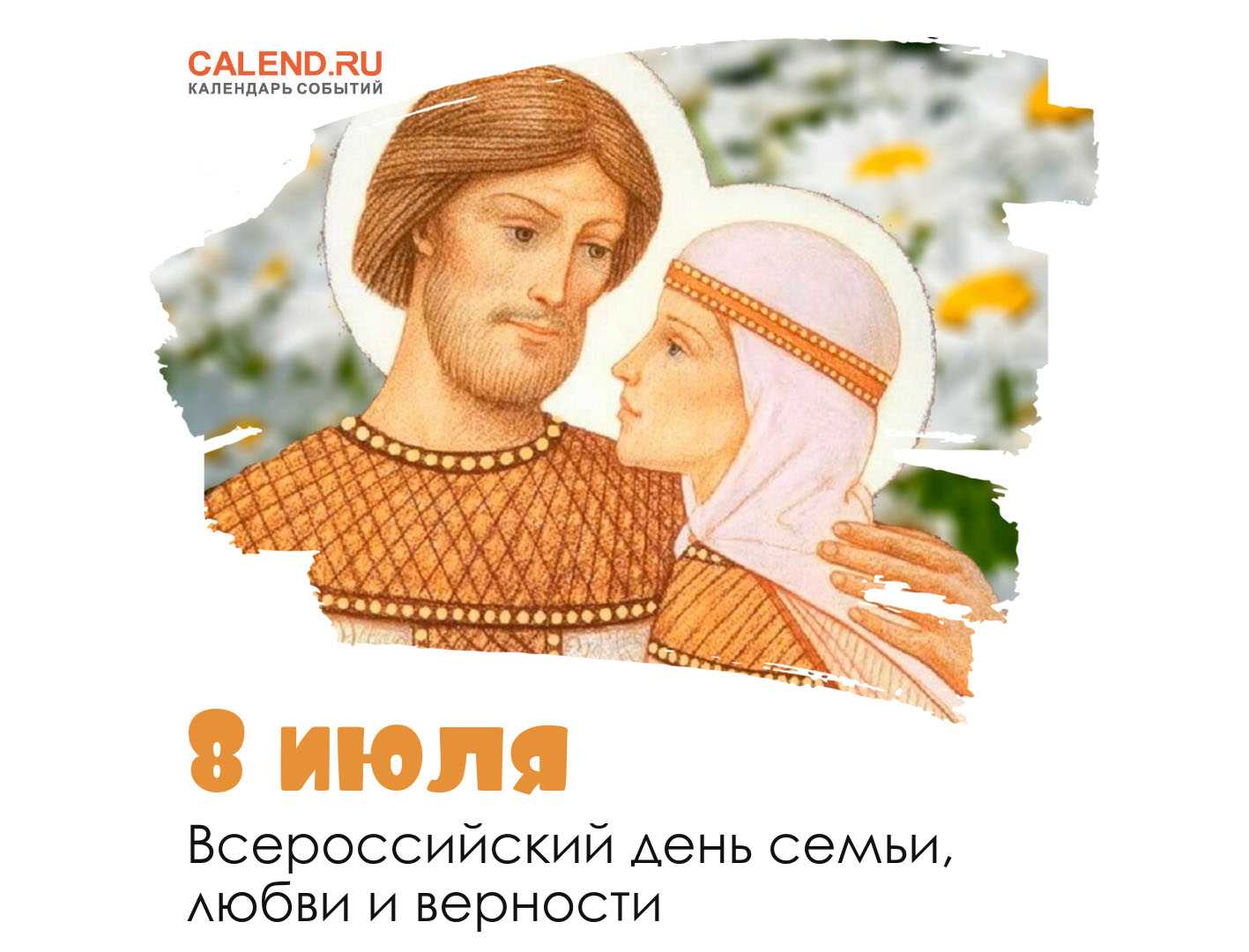 Программа празднования дня семьи, любви и верности в муроме 2020 года - 1rre