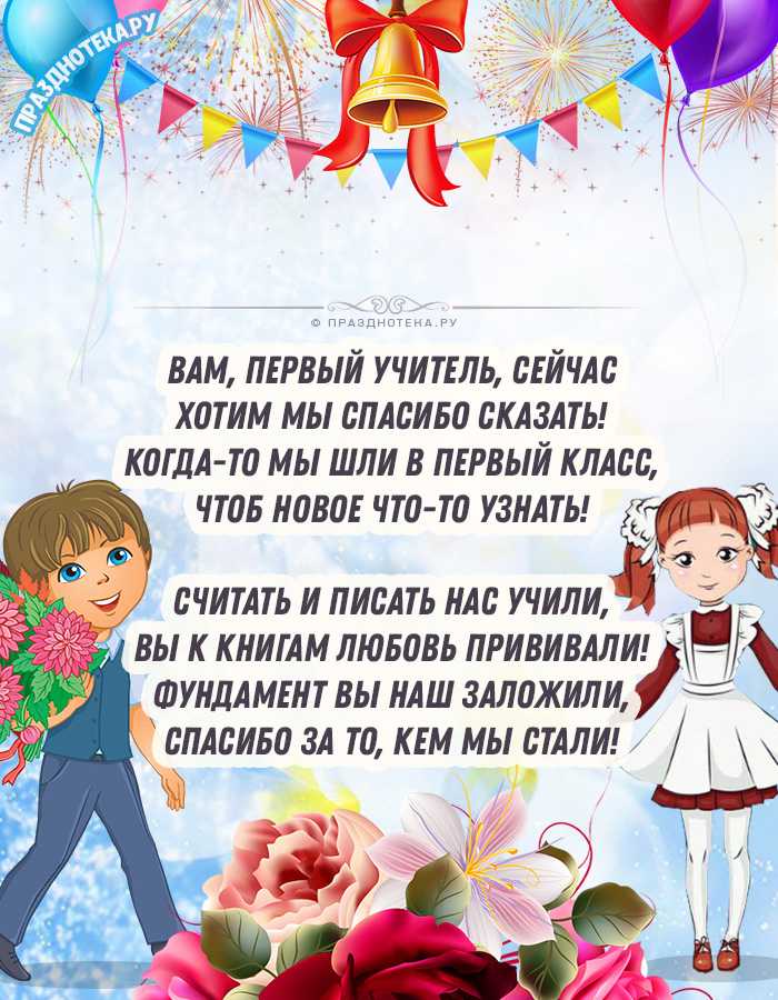 Слова благодарности учителю от учеников и родителей: 70 красивых “спасибо” :: инфониак