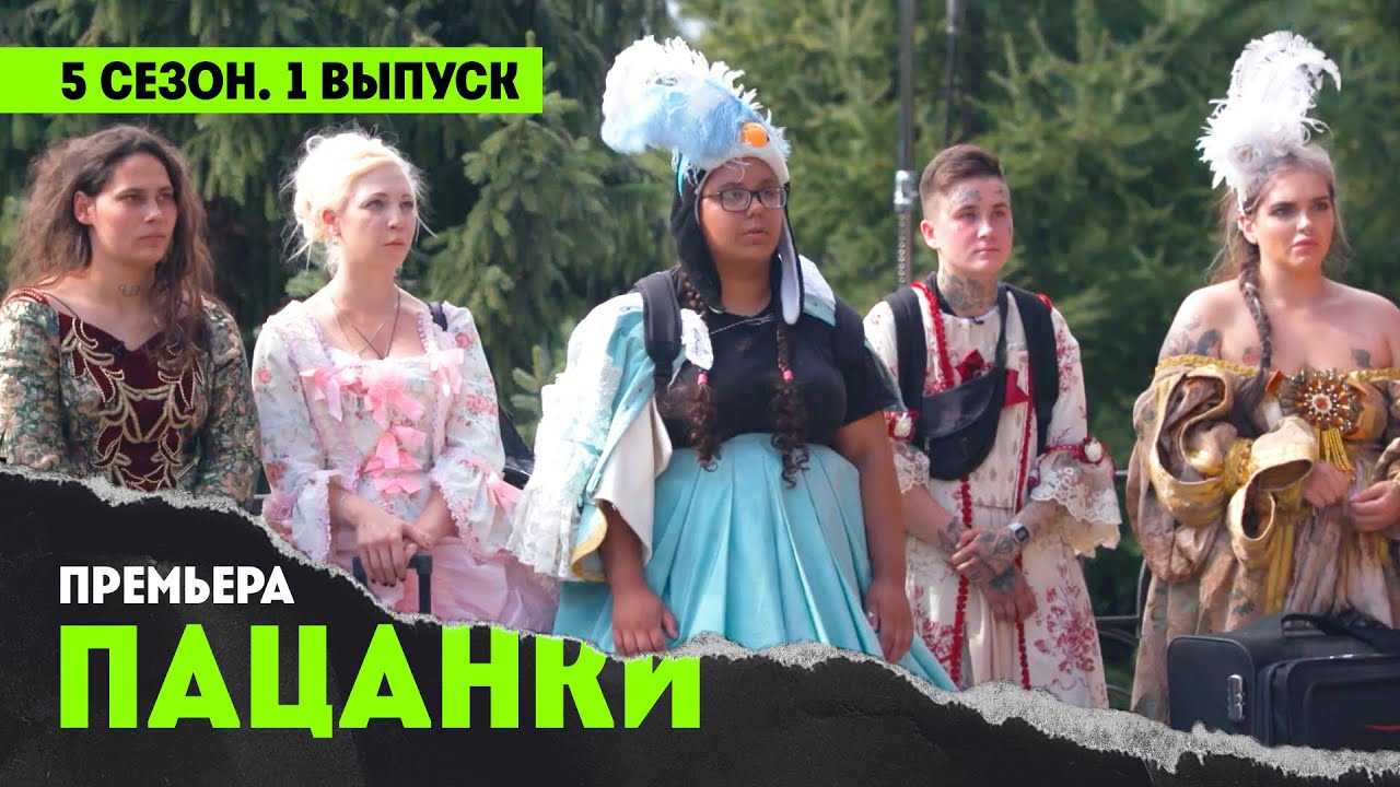 Вiд пацанки до панянки 5 сезон: кто победил, финалистки, все выпуски