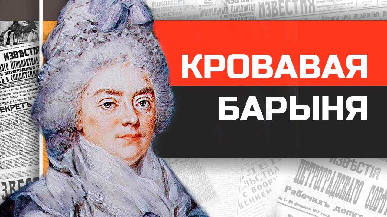 Салтычиха: почему она так и не созналась в преступлениях | русская семёрка | дзен