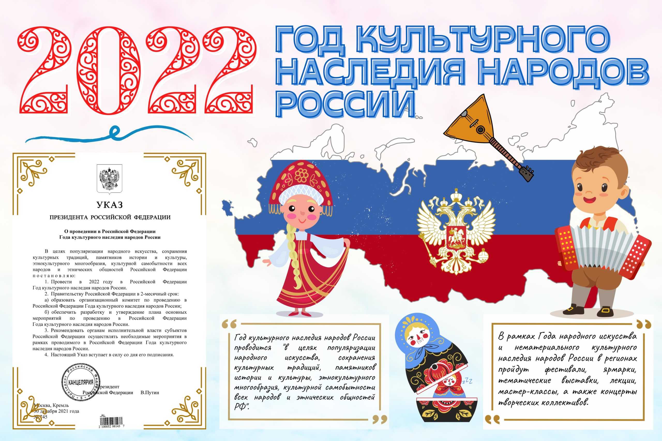Путин объявил 2022-й годом культурного наследия народов россии