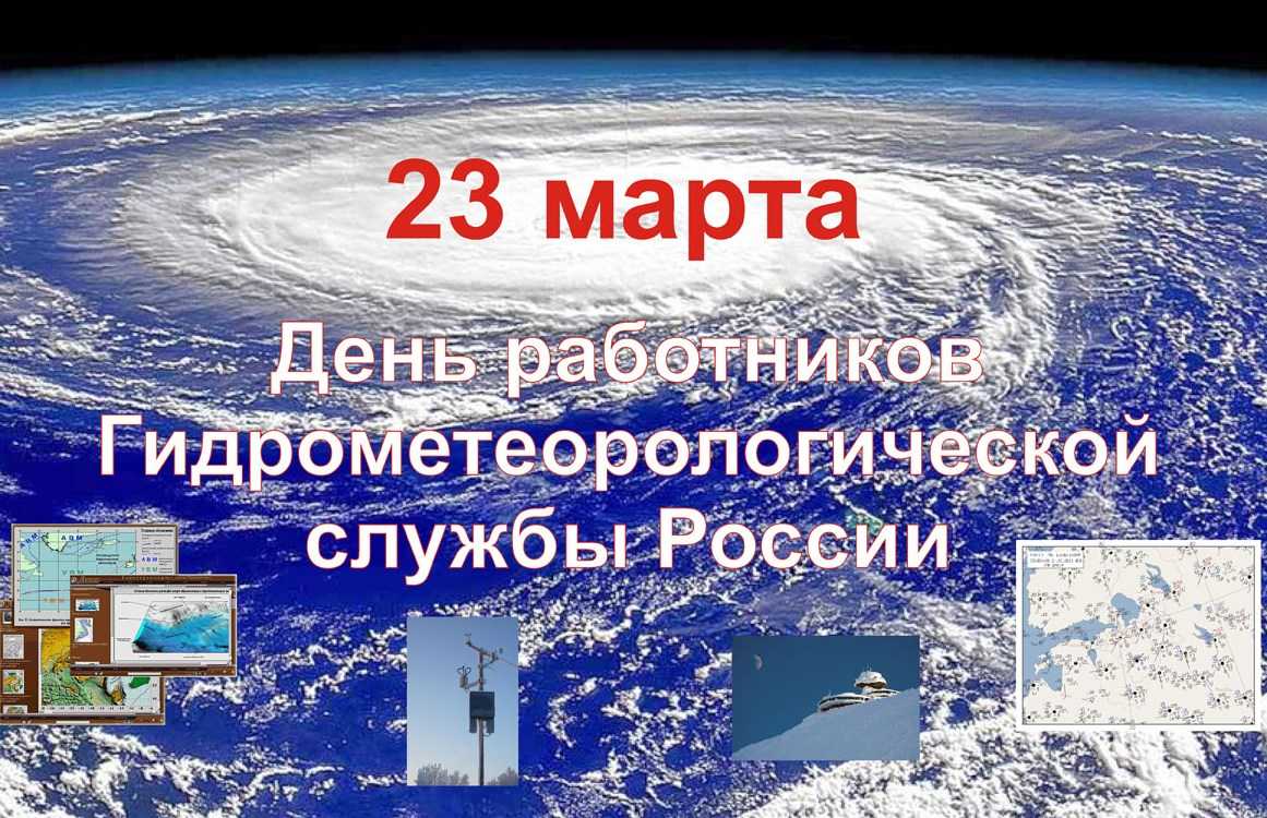Всемирный день метеорологии в 2023 году: какого числа отмечают, дата и история праздника