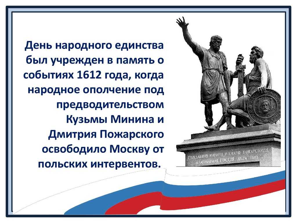 Какого числа день народного единства в 2021 году в россии