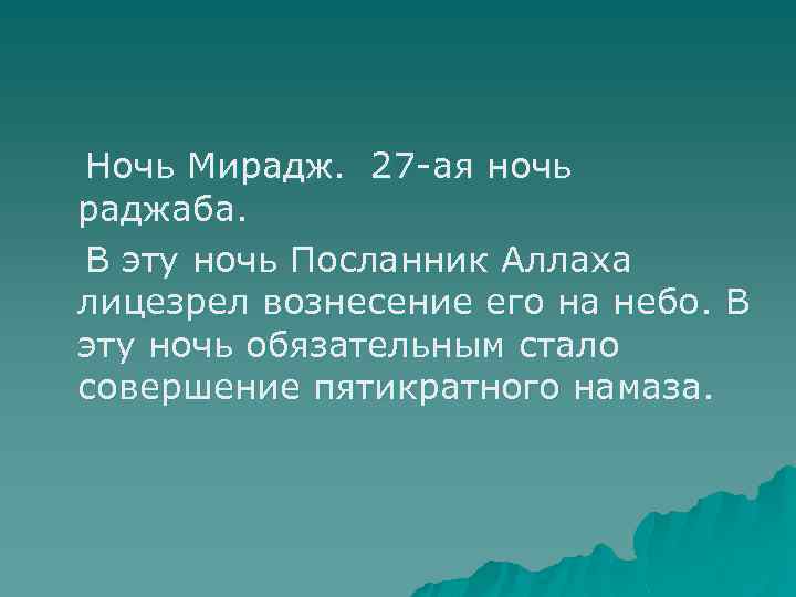 Ночь бараат-2023, когда наступит большая ночь, что должен сделать каждый мусульманин, за что покарает аллах