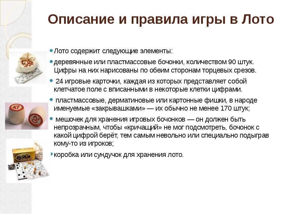 Как играть в русское лото - состав правила и стратегии игры в русское лото