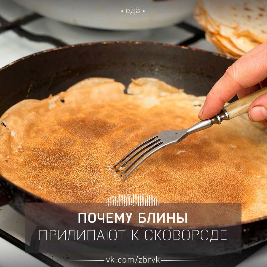 Блины на молоке/кефире прилипают к сковороде. чего не хватает? | все очень просто