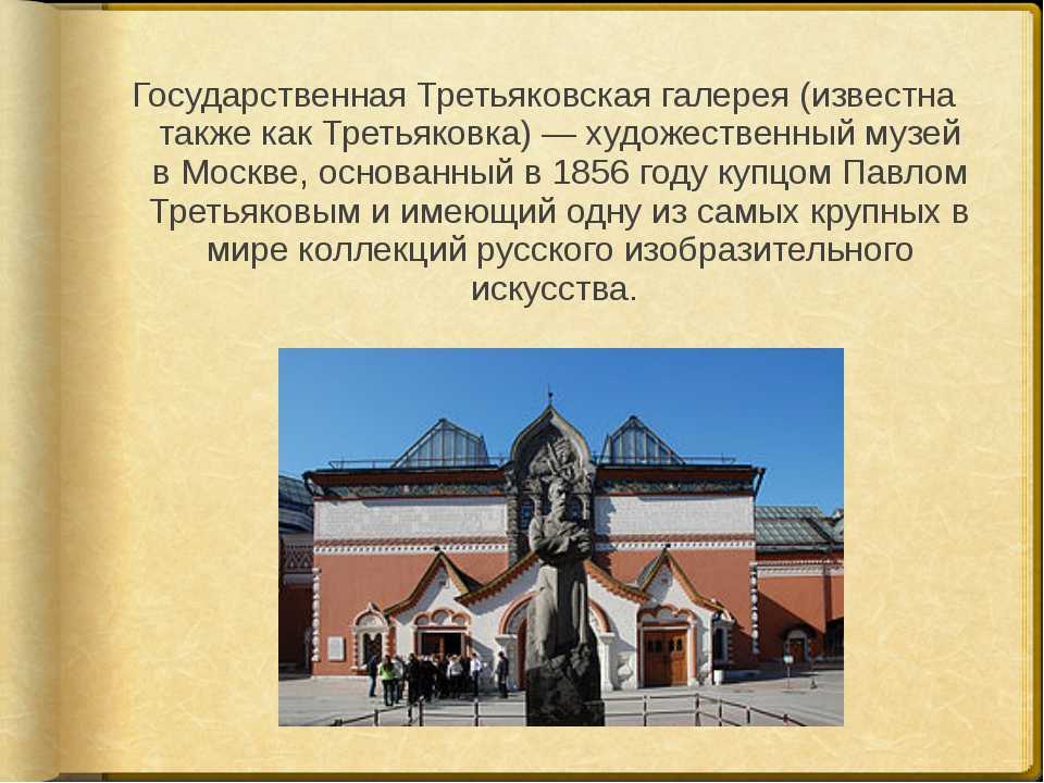 Правила посещения третьяковской галереи