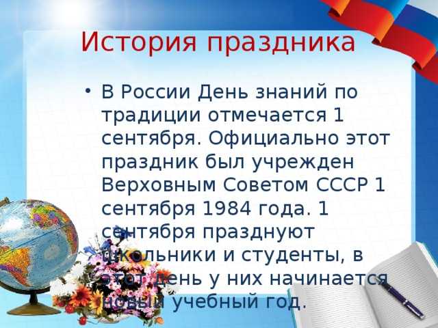 Школьные праздники: календарь на учебный год