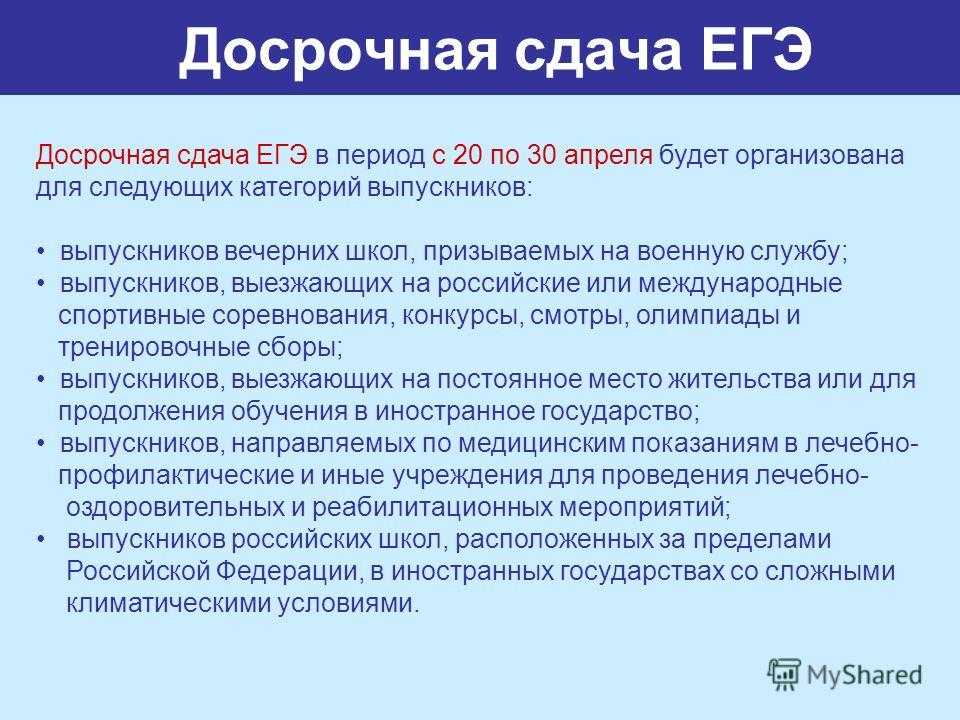 Что значит досрочный период сдачи. ЕГЭ досрочный. Досрочный период ЕГЭ. ЕГЭ досрочно. Досрочная сдача ЕГЭ.