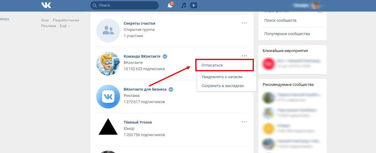Отписать. Отписаться ВК. Как отписаться от подписки в ВК. Как отписаться от группы в ВК. Отписался от группы.
