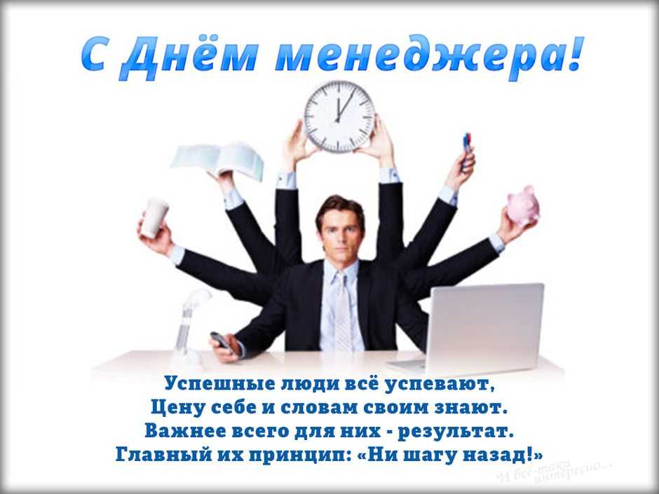 День менеджера в россии 