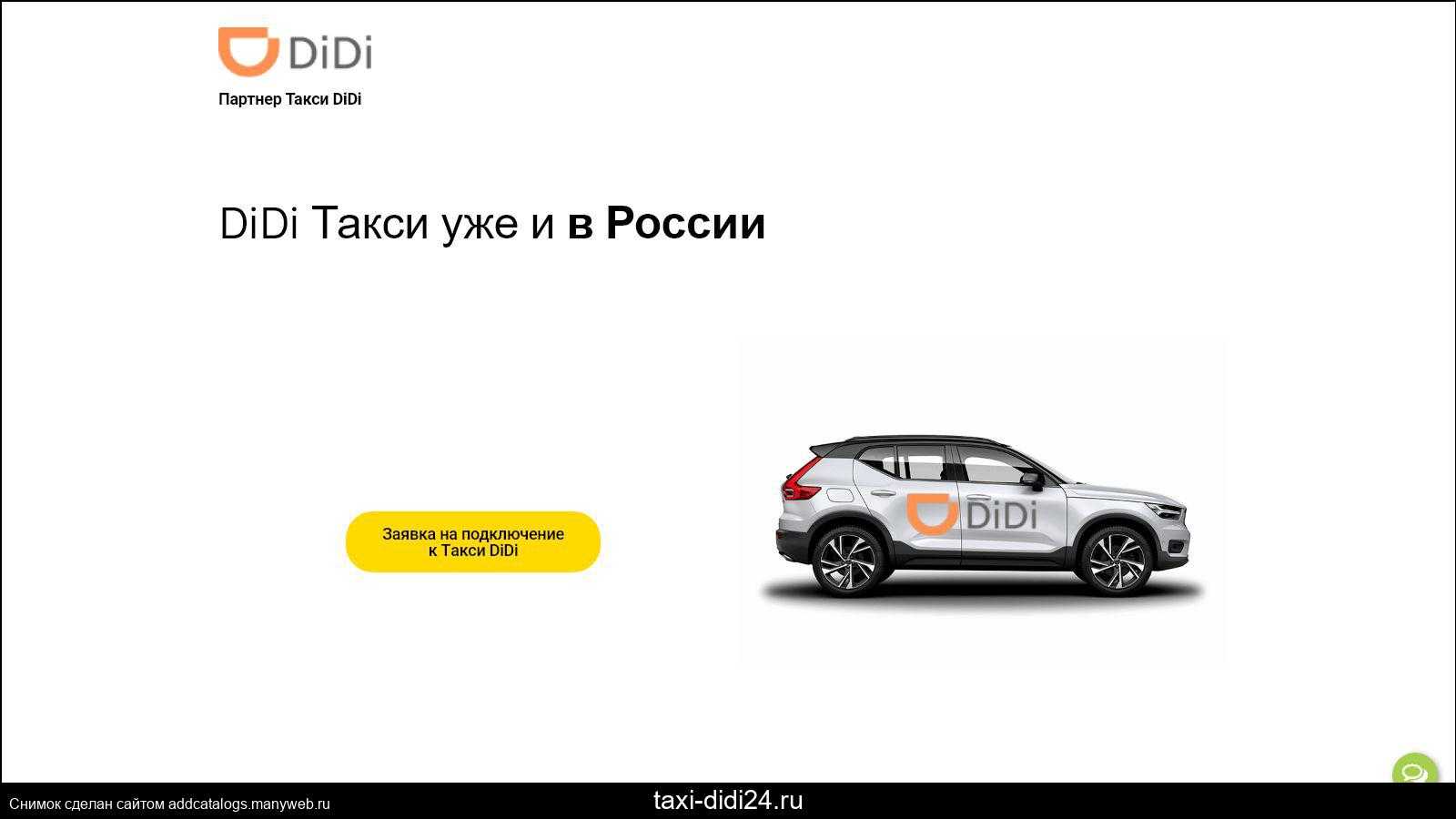 Как стать водителем такси didi: советы новичкам