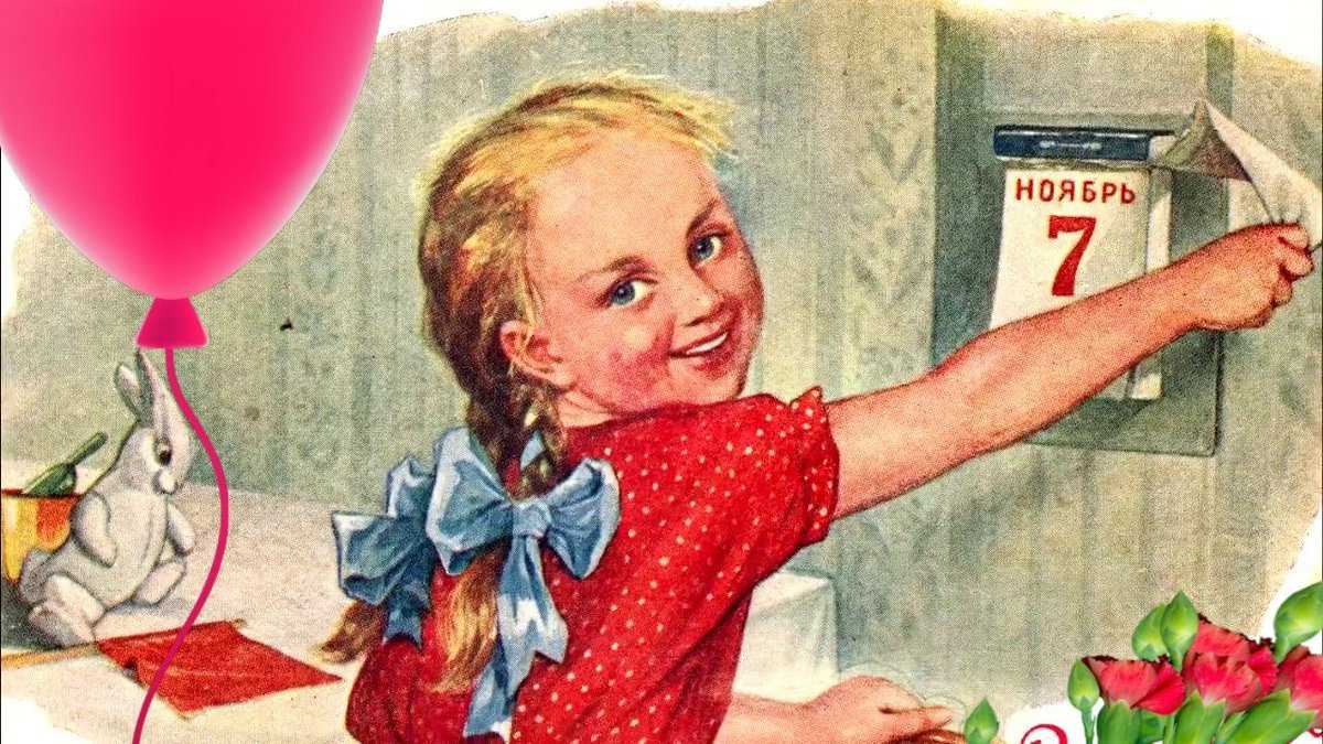 Праздник великой октябрьской социалистической революции 7 ноября