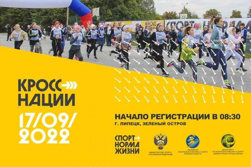 Всероссийский день бега кросс нации в 2023 году: когда, где, как зарегистрироваться?