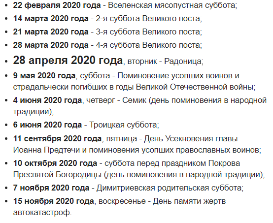 Родительские субботы в 2022 году: дни поминовения усопших | общество | аиф новосибирск