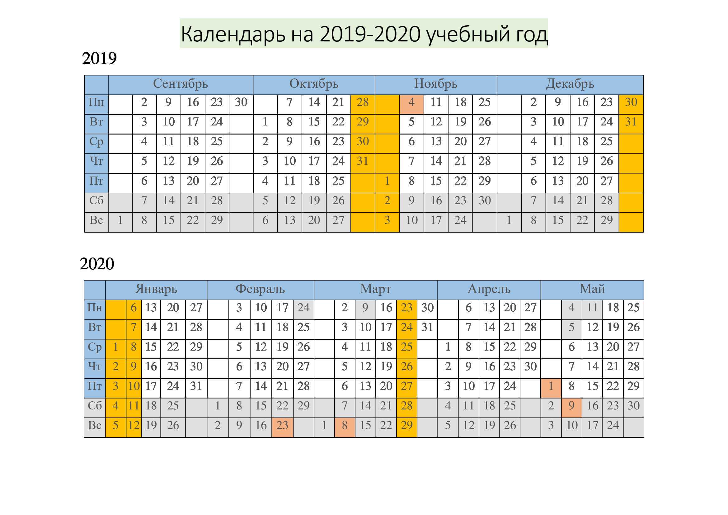 График школьных каникул для учащихся по четвертям и триместрам на 2023/2024 учеб