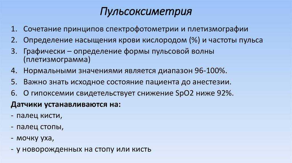 Как проверить сатурацию без пульсоксиметра: чем заменить пульсоксиметр в домашних условиях