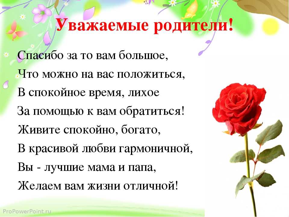 Благодарность за праздник. Спасибо родителям. Поздравление родителей. Благодарность родителям за поздравления. Спасибо родителям за поздравления.