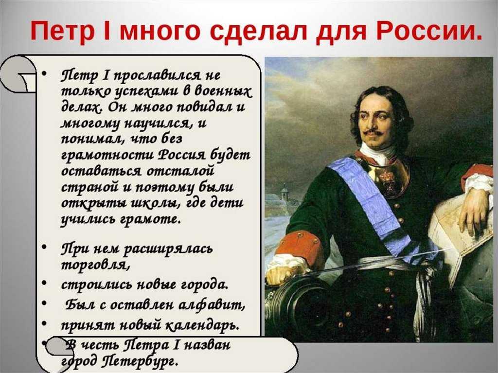 Время правления петра 1 относится к. Петр iпервый российский Император, царь-реформатор (1682-1725). Петр 1 1672-1725. Пётр 1 годы правления 1721. Достижения Петра Великого.