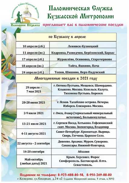 Расписание православных выставок в москве в 2022 году