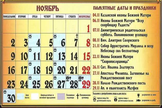 Какой сегодня праздник: 11 ноября 2021 года: новости, луна, календарь, приметы, церковь, история, праздники