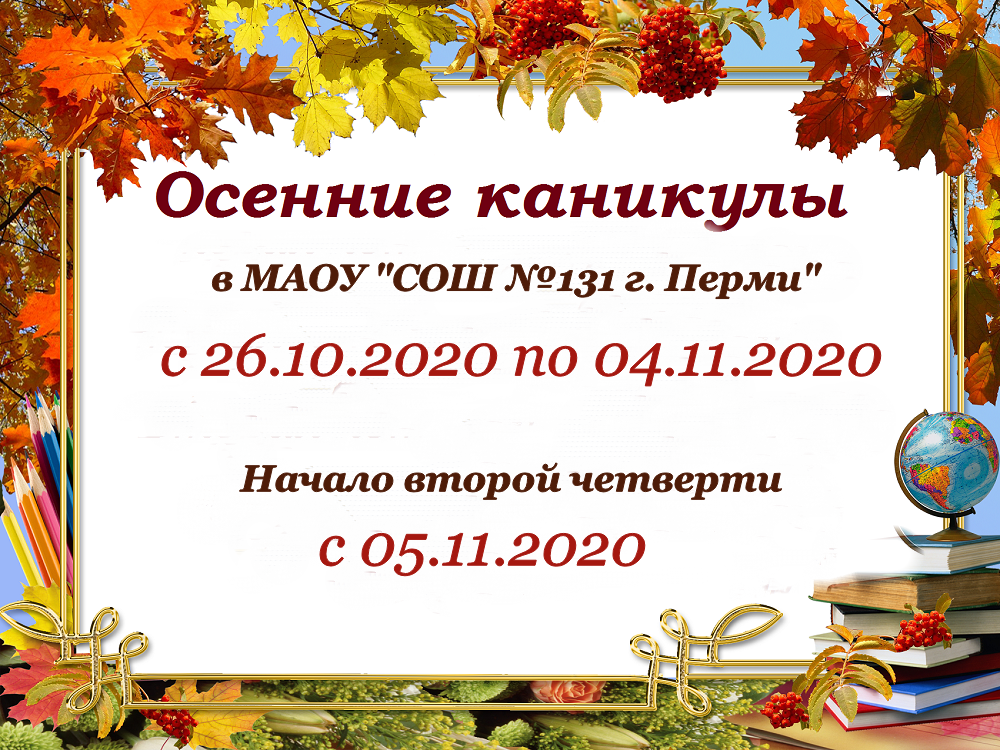 Осенние каникулы в 2021 году для школьников могут перенести — сколько и когда будут отдыхать ученики, введут ли дистанционку