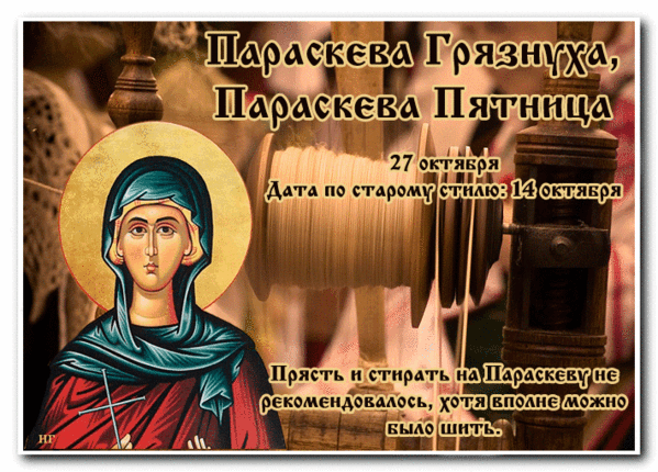 Приметы и обряды на 10 ноября – день параскевы, день макоши