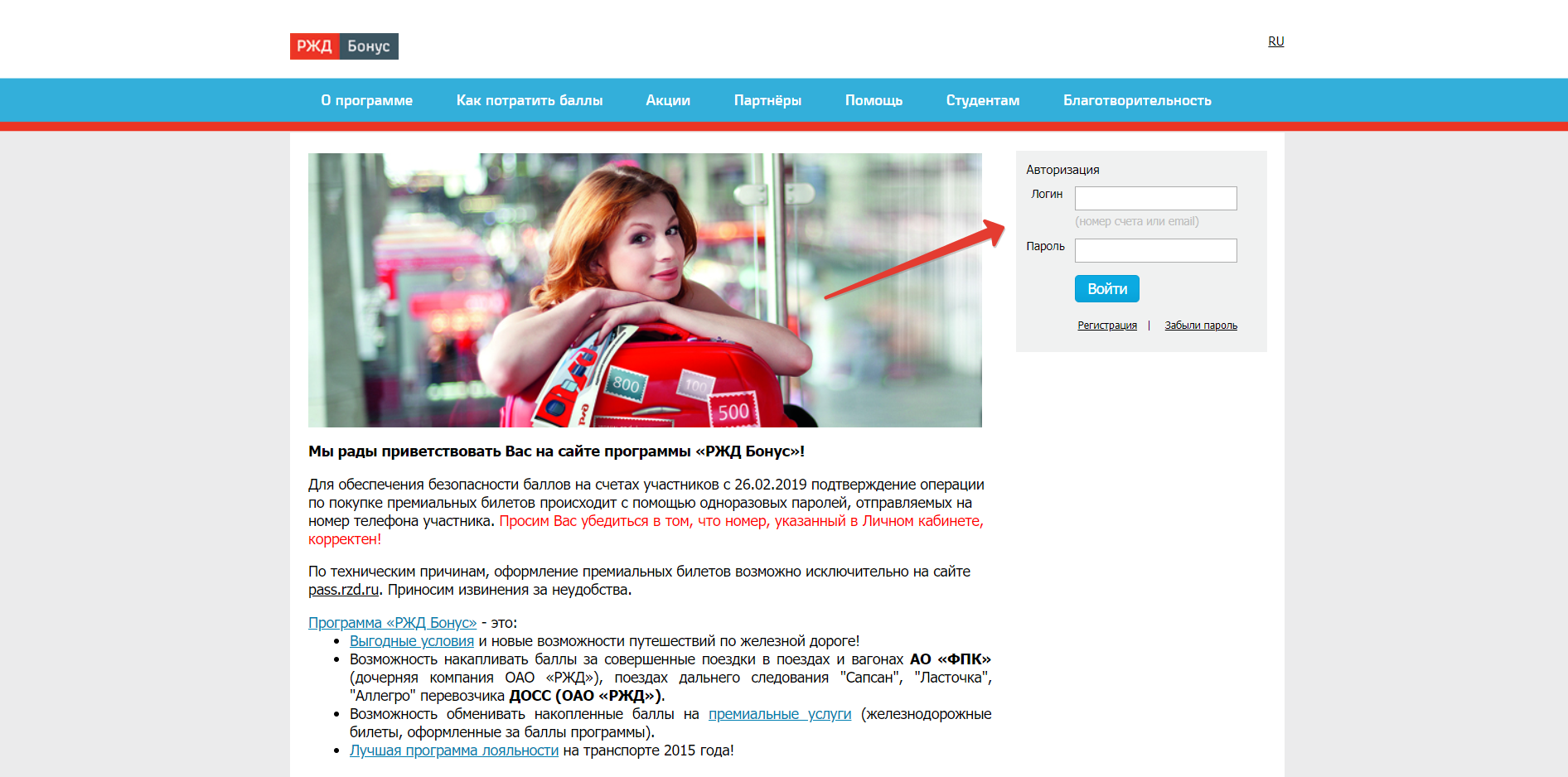 Персональный данные ржд. РЖД бонус. РЖД бонус личный кабинет. Логин в РЖД бонус это. РЖД бонус бонус.